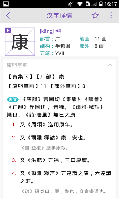 康熙字典电子版2