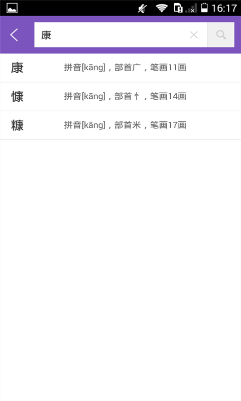 康熙字典电子版1
