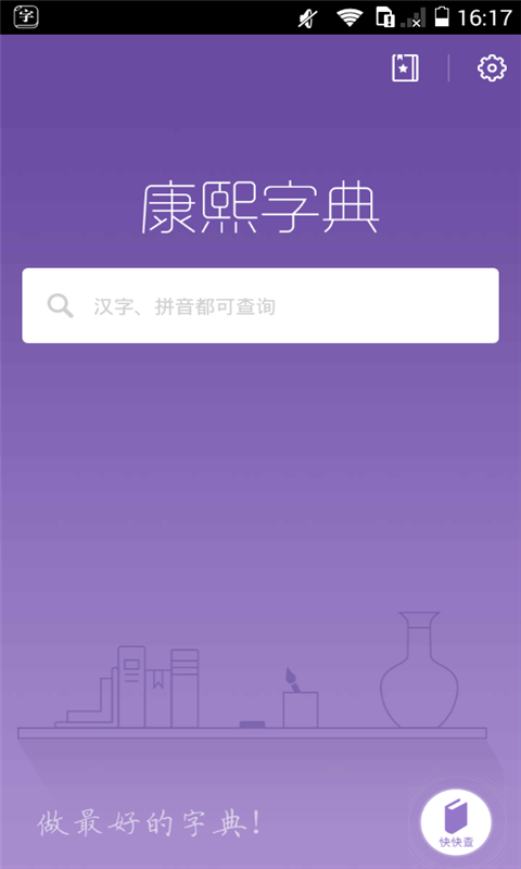 康熙字典电子版