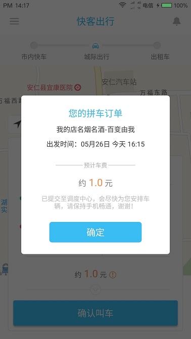 快客出行0