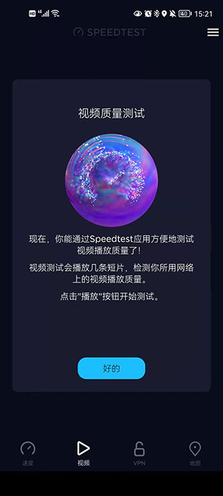 speedtest安卓中文版1
