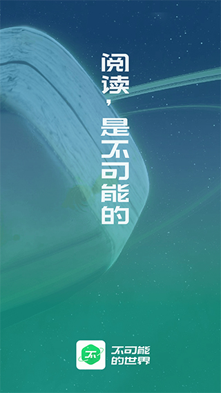 不可能的世界官方正版0