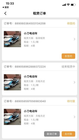 骑享租1