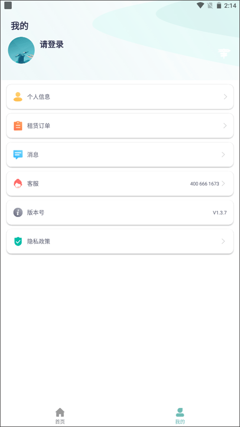 骑享租2