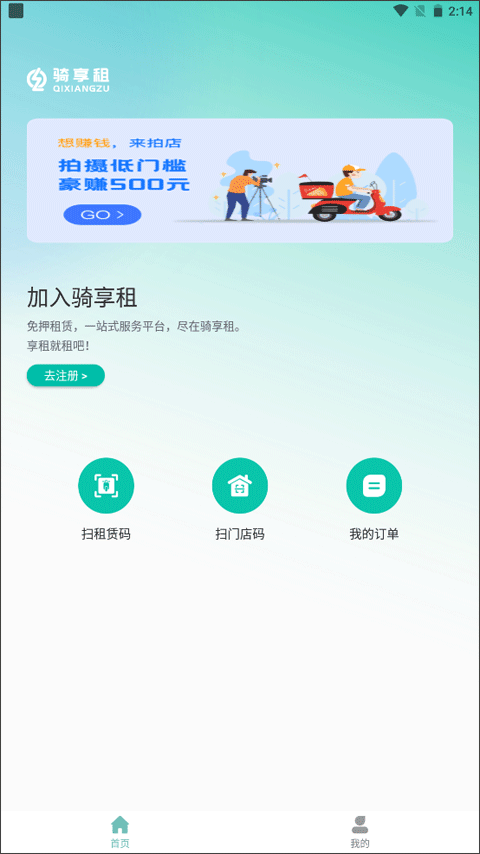 骑享租3