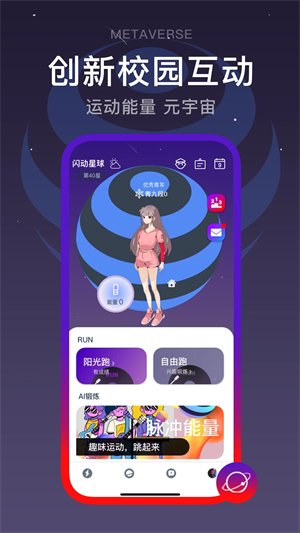 闪动校园app3