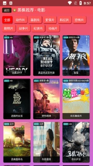 黑枫视界App