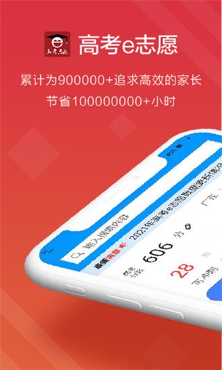 高考e志愿3