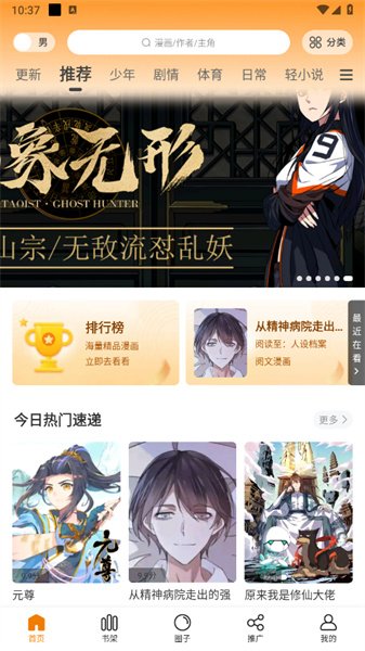 包子漫画app免费2
