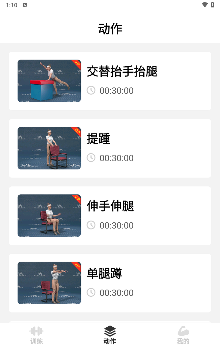 瘦肚子