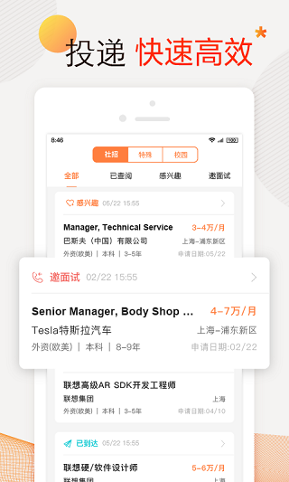 前程无忧51job官网版4