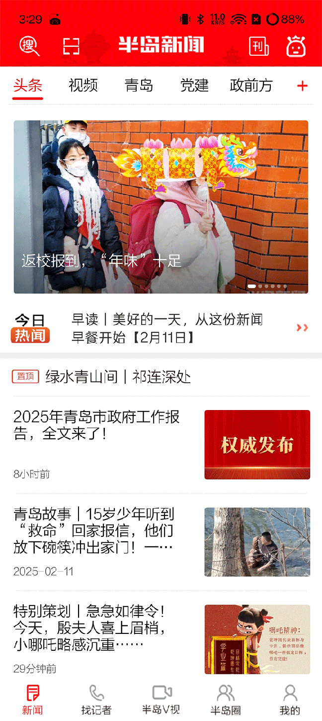 半岛新闻1