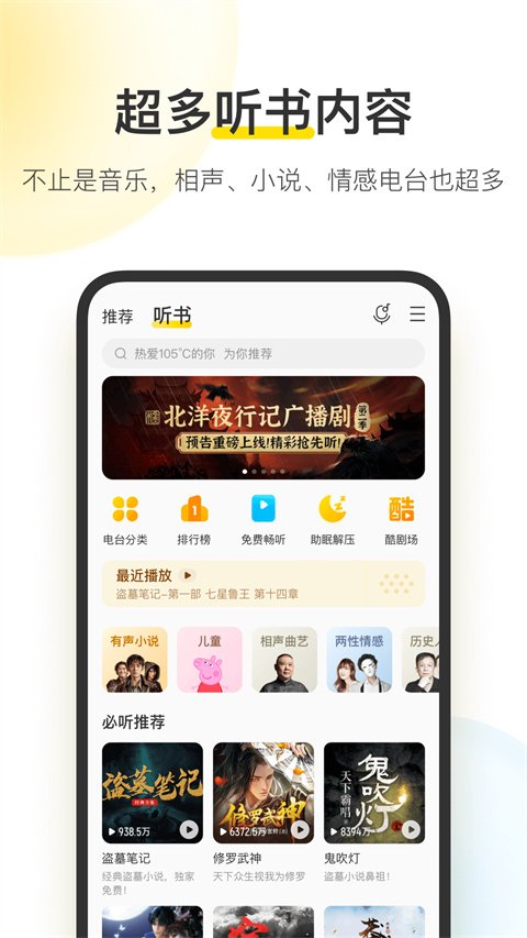 酷我音乐app1