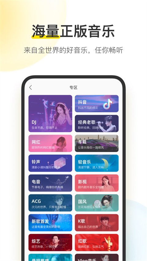酷我音乐app2