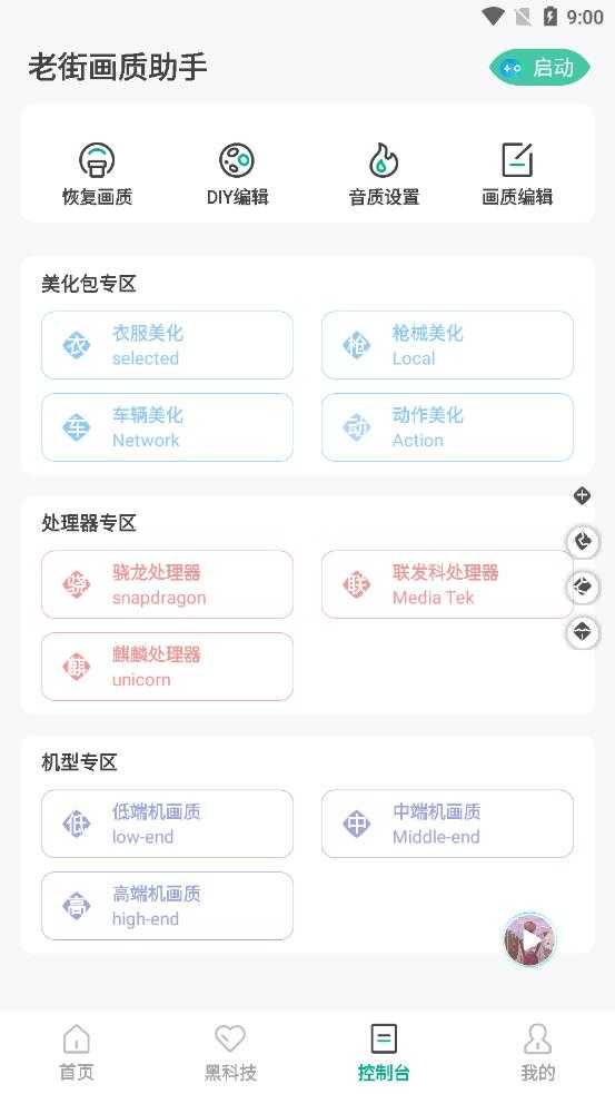 老街画质助手超广角2