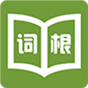 词根词缀字典app下载安装-词根词缀字典app官方版下载v5.0.0