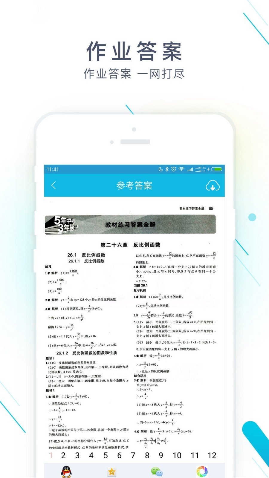 答案扫描器1