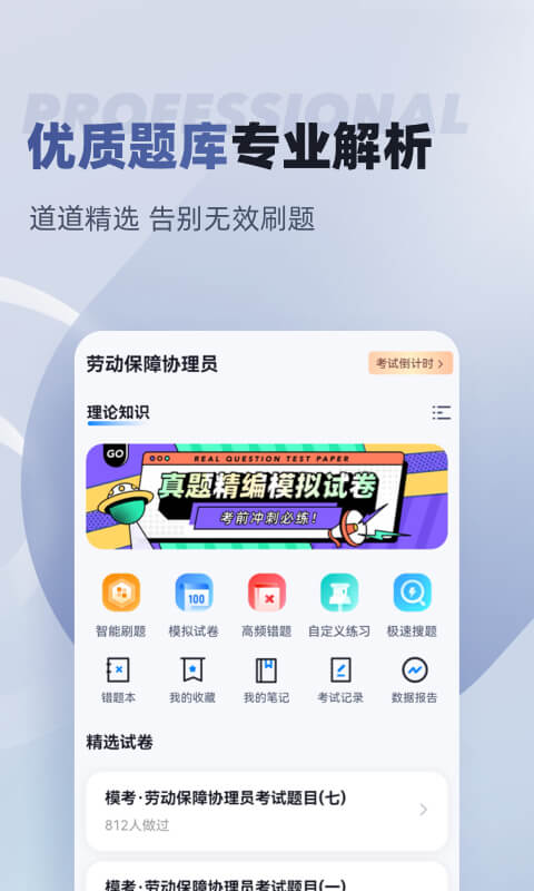 劳动保障协理员考试题库app1