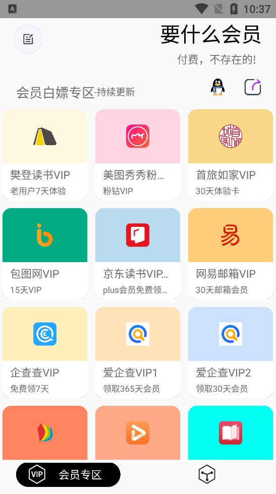 要什么会员最新版0