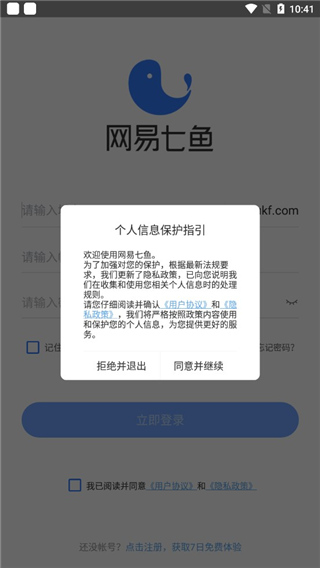 网易七鱼0