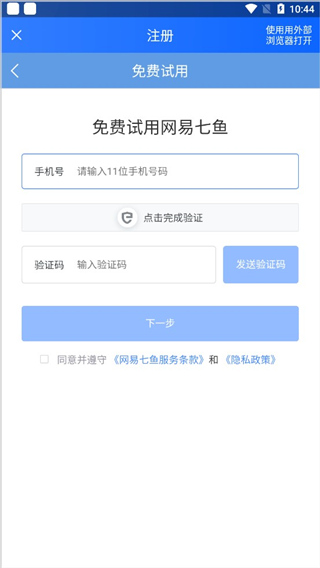 网易七鱼2