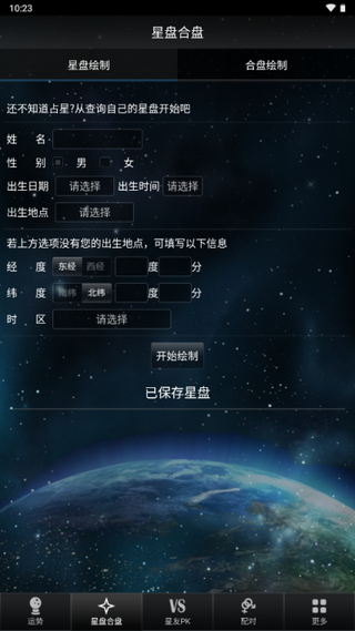 星座大师4