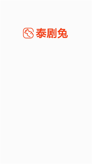 泰剧兔2025最新版本0