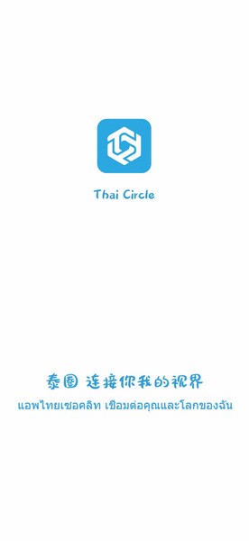 泰圈app官方版3