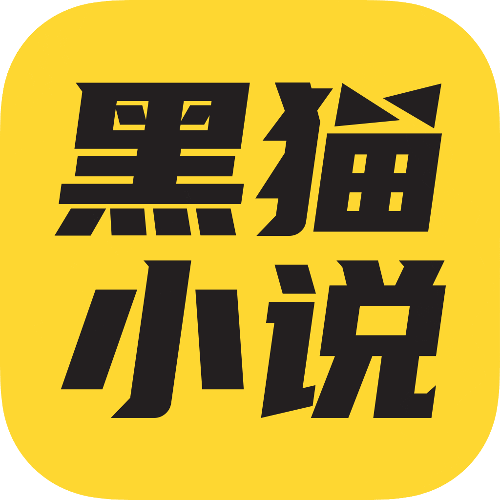黑猫小说app最新版安卓版中文版下载-黑猫小说app最新版安卓版官网版下载v3.2.0