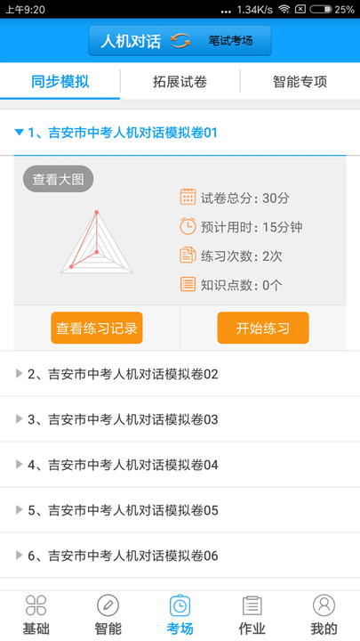 外语通学生版1