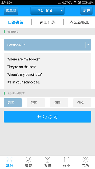 外语通学生版3
