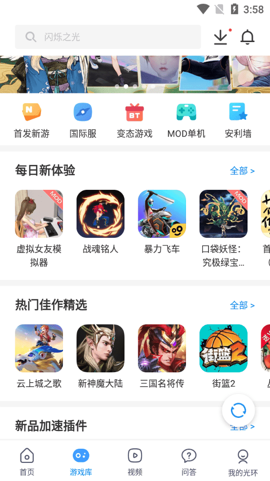 光环助手下载安装正版0