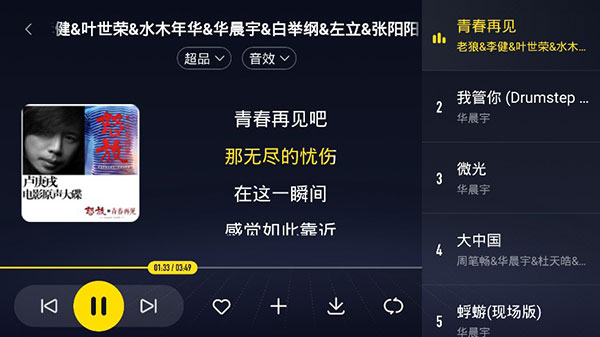 酷我音乐车机版破解版1