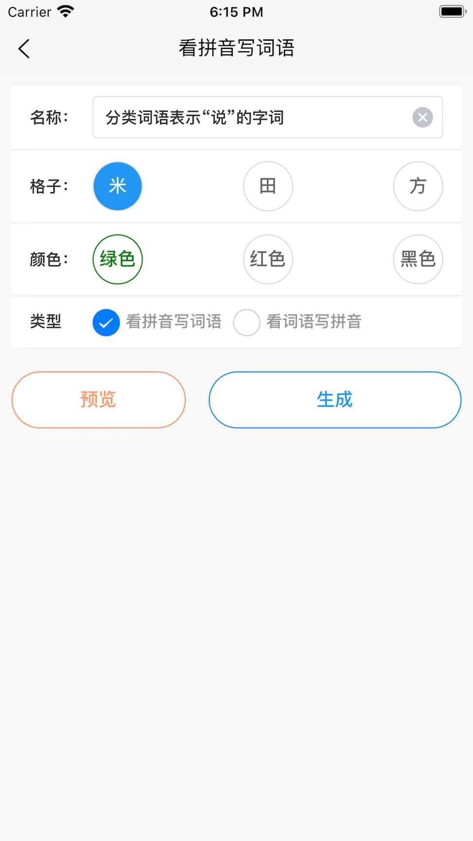 看拼音写词语1
