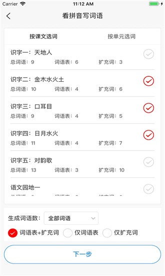 看拼音写词语手机版下载
