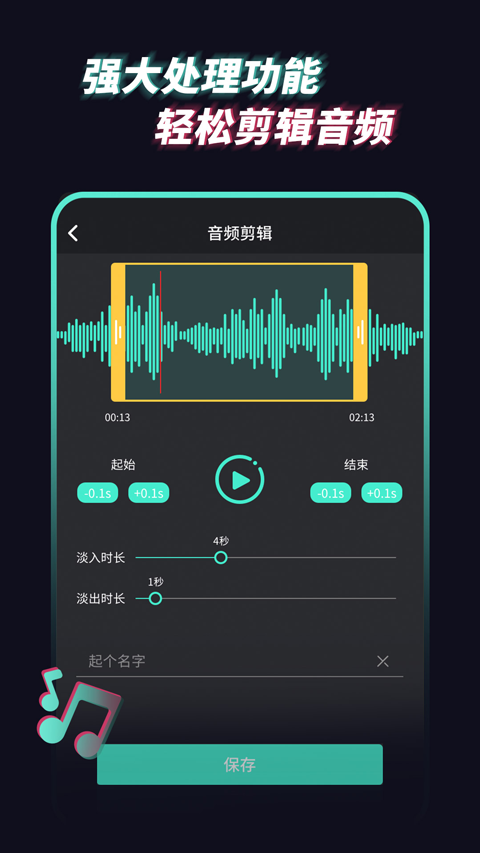 音频提取管家2