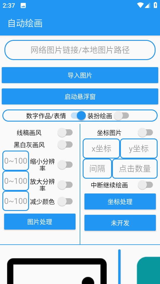 绘画助手Pro2