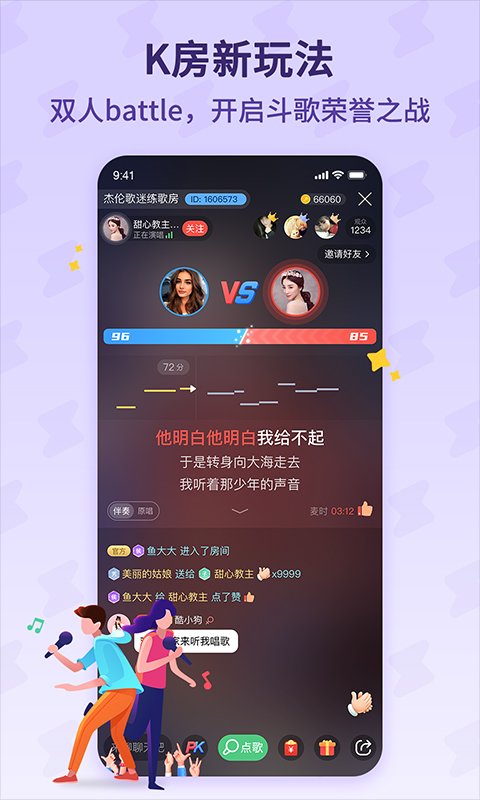 酷狗唱唱斗歌版0