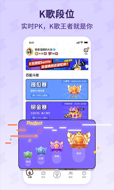 酷狗唱唱斗歌版2