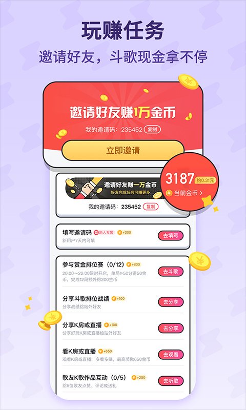 酷狗唱唱斗歌版3
