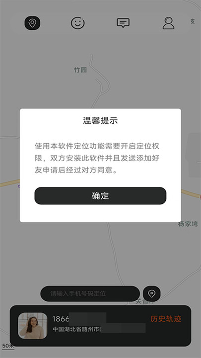 智寻家人足迹2