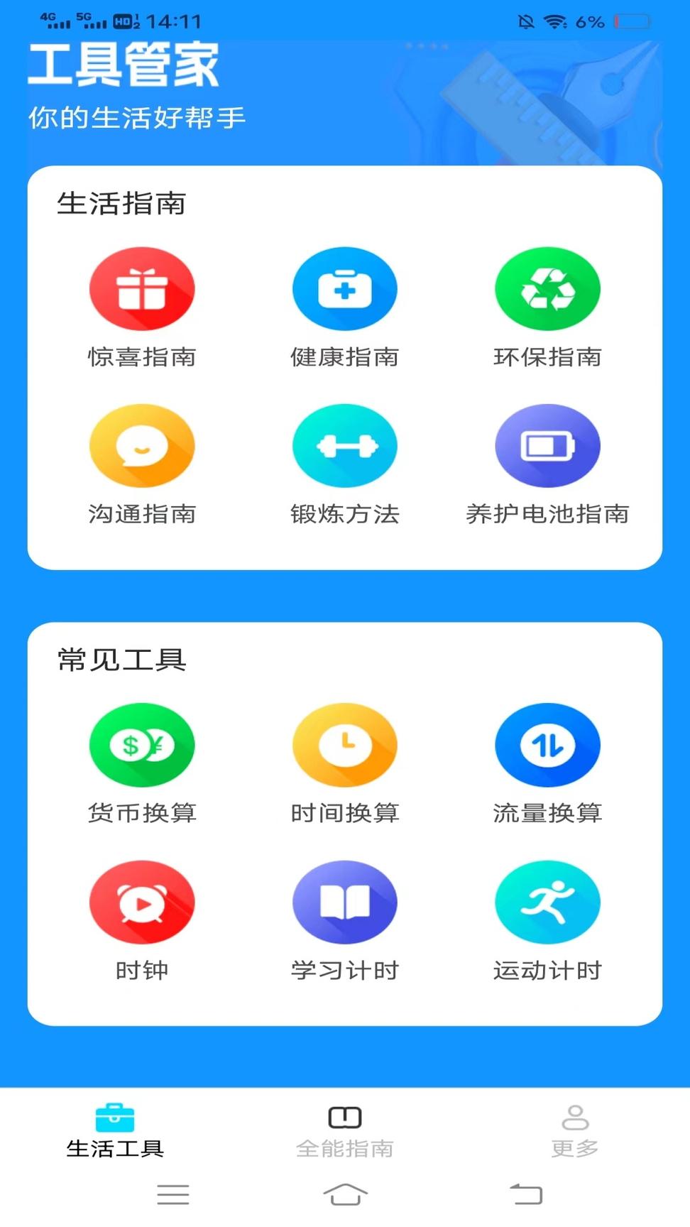 全能手机工具0