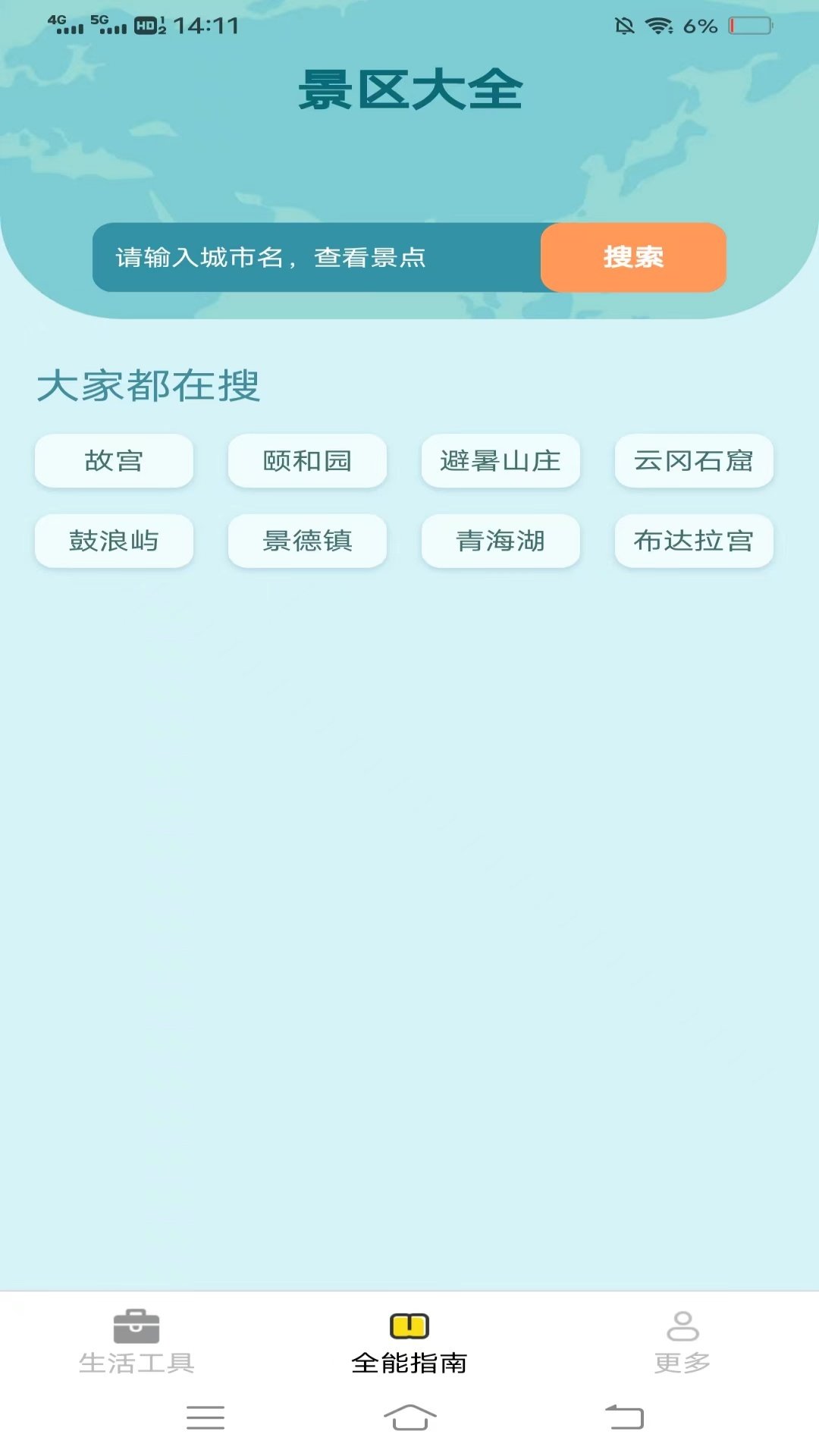 全能手机工具1