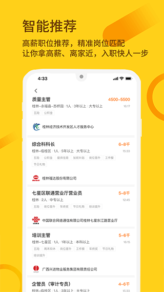 桂聘人才网2