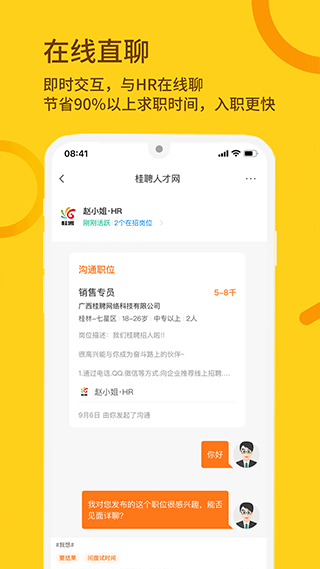 桂聘人才网1