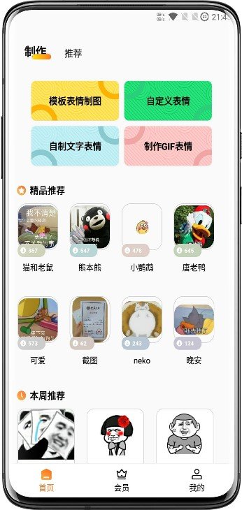 斗图表情包广场