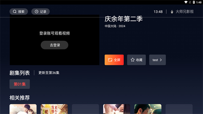 大师兄影视TV版3
