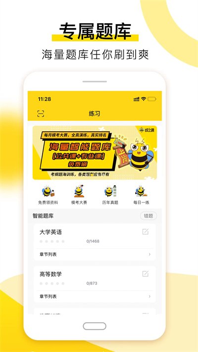 哎上课专升本0