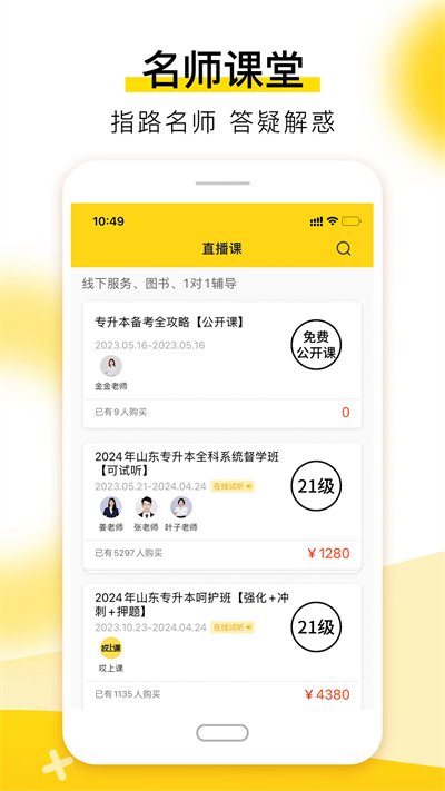 哎上课专升本2