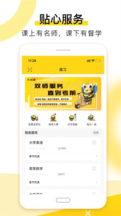 哎上课专升本1